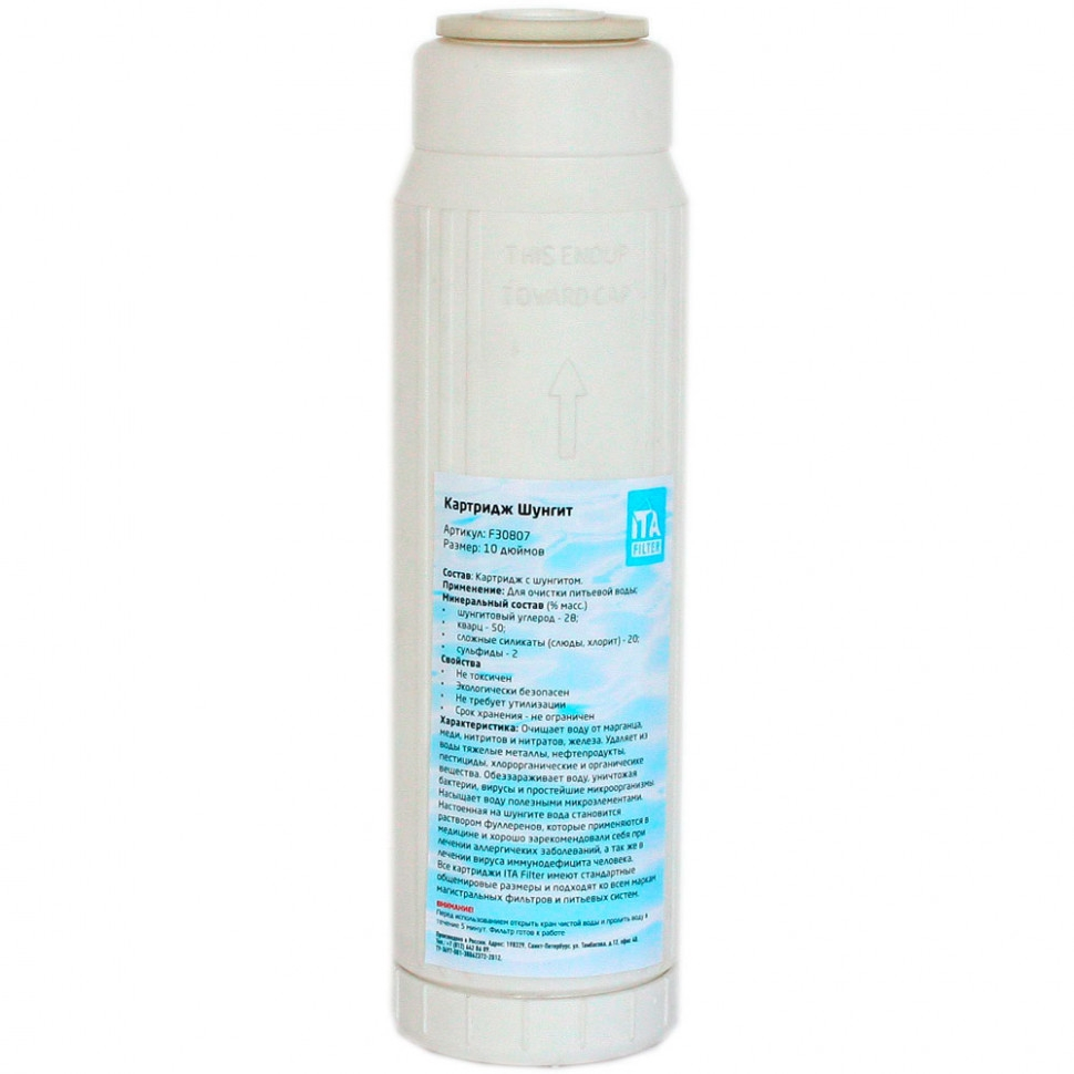 Картридж для фильтра воды ИТА Шунгит 10", F30807 Картридж для фильтра воды ИТА Шунгит 10", F30807