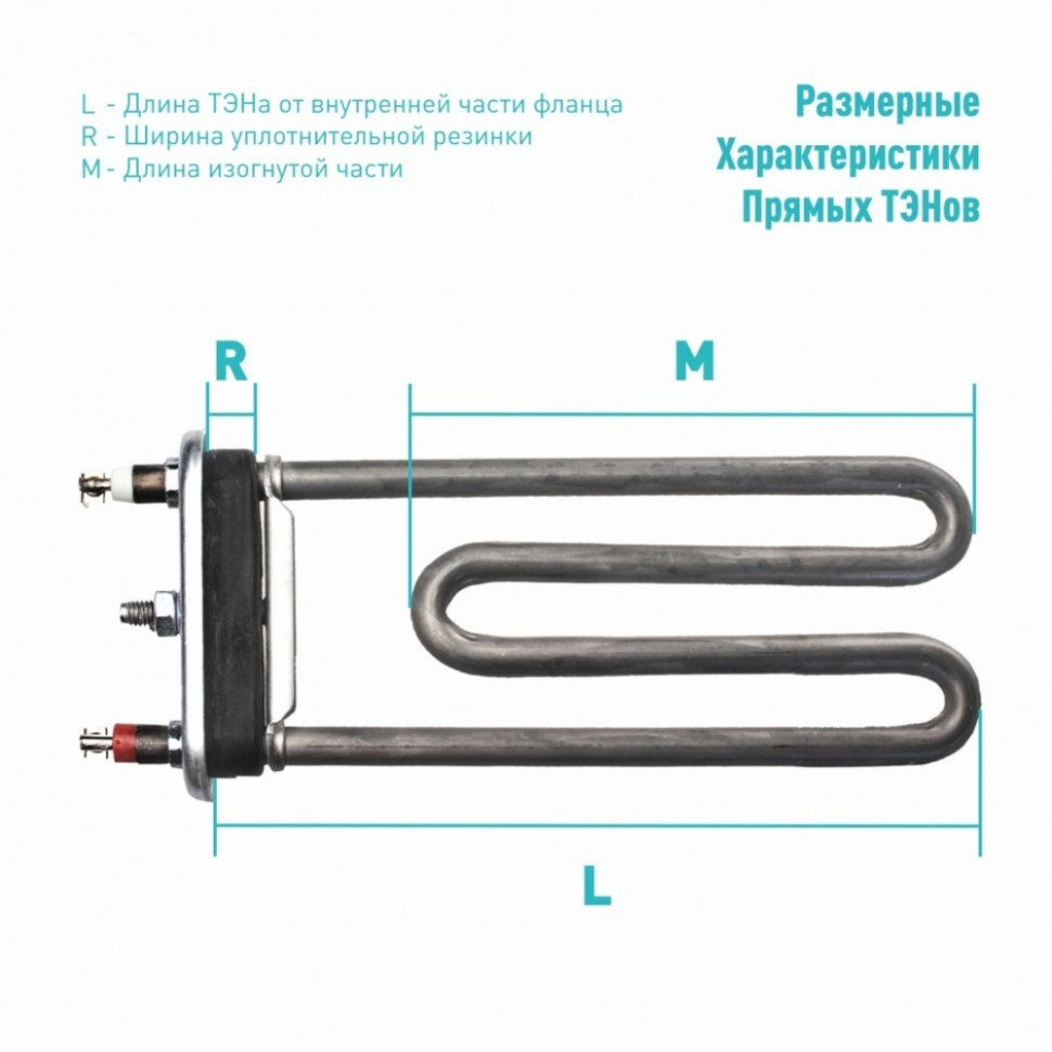 ТЭН 2050W для стиральной машины Bosch, Siemens, Whirlpool L240мм, 805126