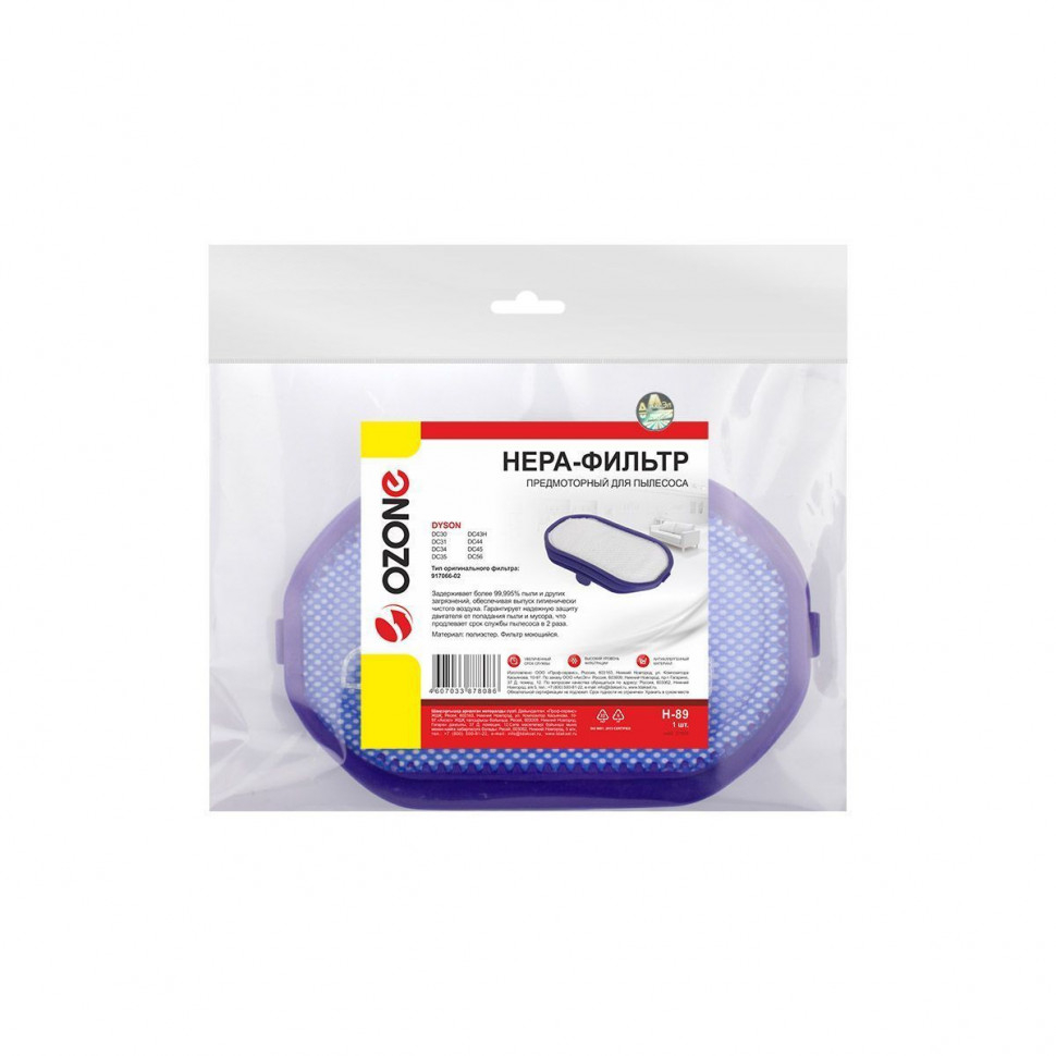 HEPA-фильтр для пылесосов Dyson синтетический, Ozone, H-89NZ