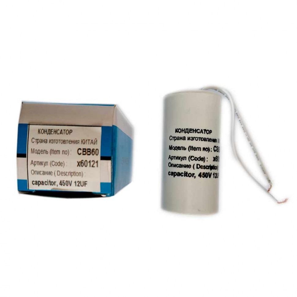 Набор 4 шт Конденсатор для LG, Samsung, Ariston, СВВ60 12мкФ, с проводом, 450V, KMх60121