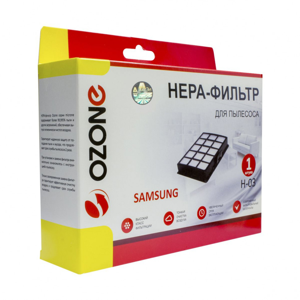 HEPA-фильтр для пылесосов Samsung целлюлозный, Ozone, H-03NZ