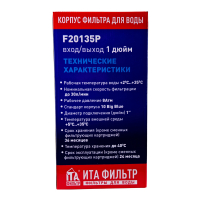 Магистральный фильтр ITA-35 BB (Премиум), F20135P Магистральный фильтр ITA-35 BB (Премиум), F20135P