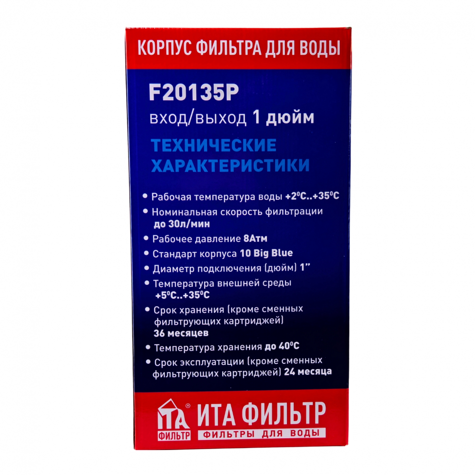 Магистральный фильтр ITA-35 BB (Премиум), F20135P Магистральный фильтр ITA-35 BB (Премиум), F20135P