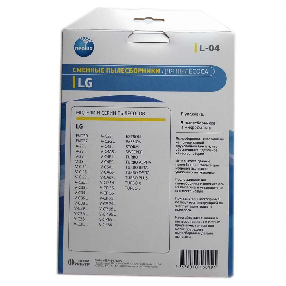 Комплект мешков L-04 для пылесосов LG, с микрофильтром, v1036