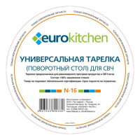 Тарелка Eurokitchen, для СВЧ-печи Samsung, N-16NZ
