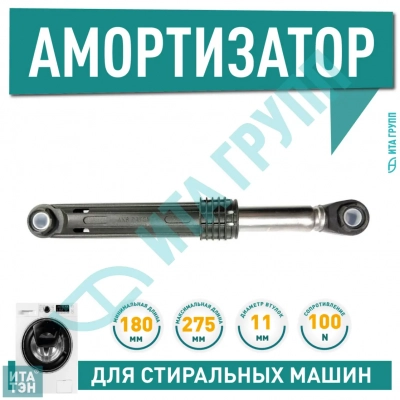 Амортизатор стиральной машины LG 5 кг Direct drive, 4901er2003a, 2003ALG