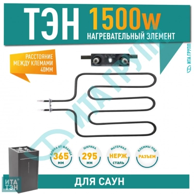 ТЭН для печей 1500W Harvia, Sawo (690-ZSK, HTS000HR, ZSK-690), 21690