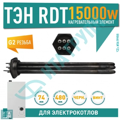 ТЭН Б 15000W, D74мм, G 2,5" для Kessel, УМТ (Урал-Микма-Терм), 68715