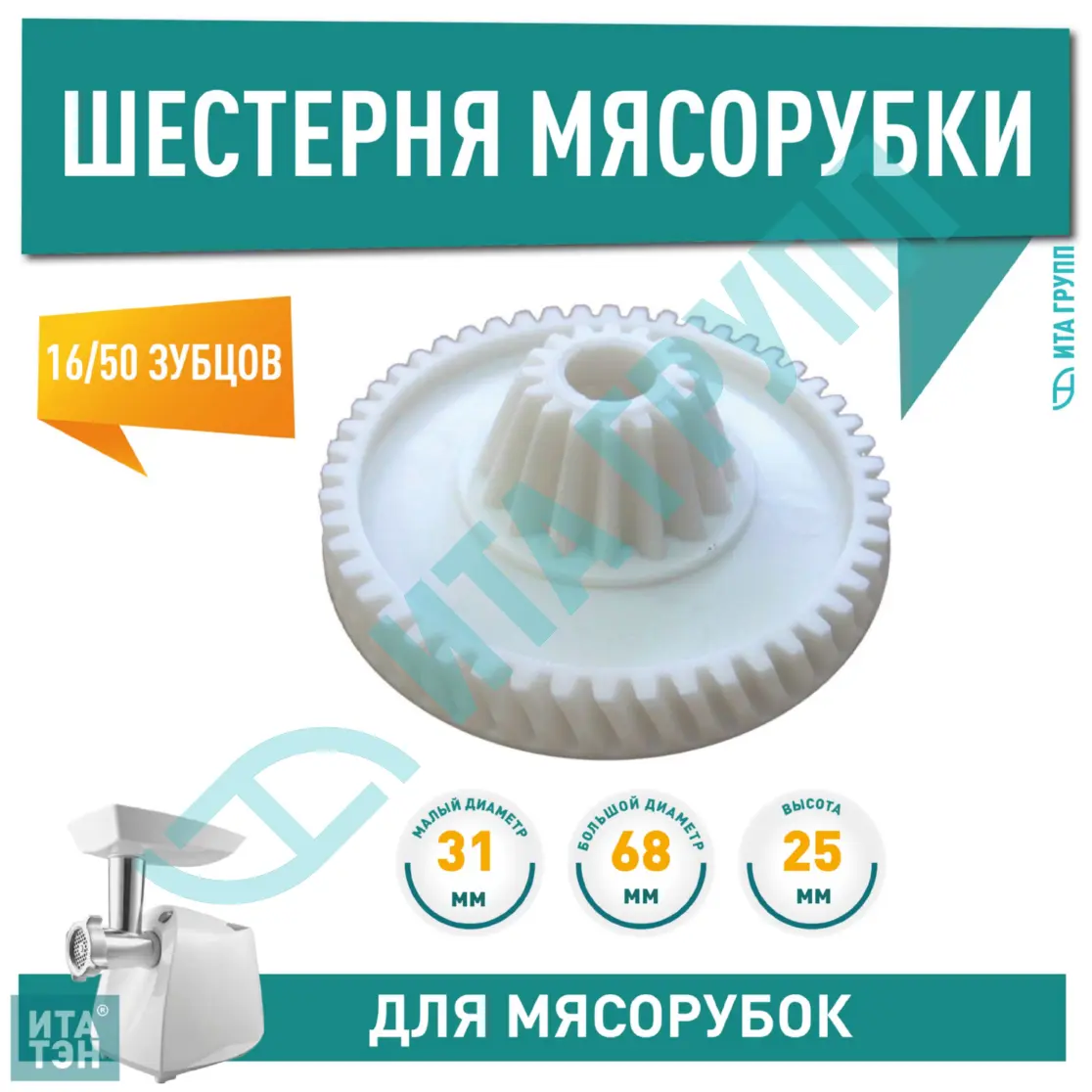 Большая шестерня для мясорубки Bosch MFW, MUM, D68мм, 50/16 зубьев, 152314, 177498, h1052